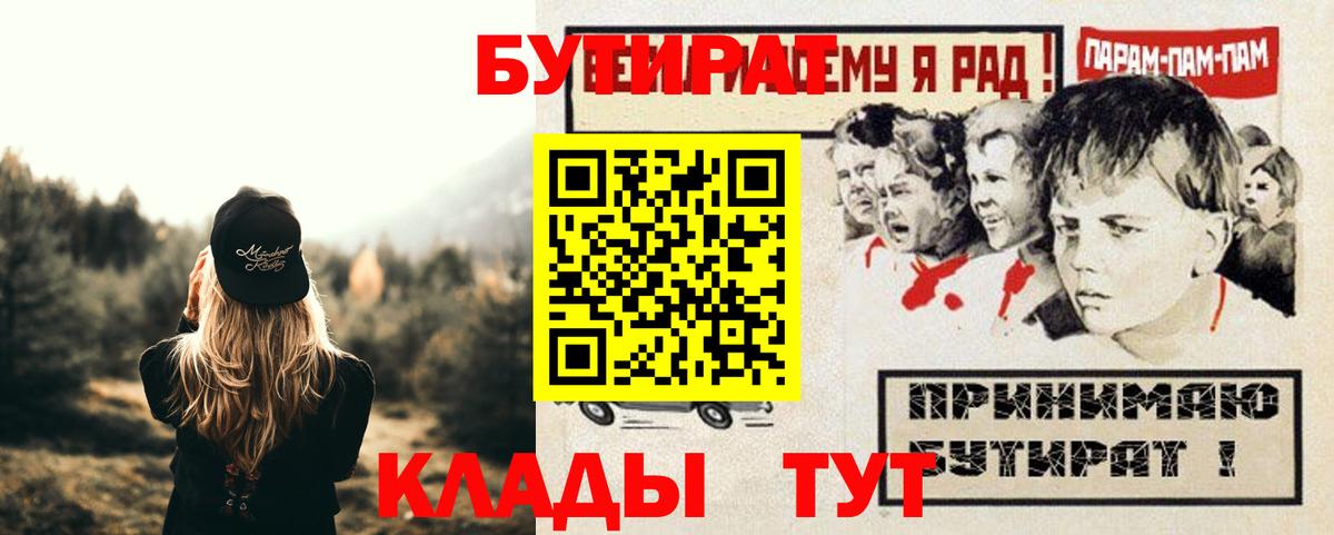 Бутират бутандиол  Вход с VPN  Елец 