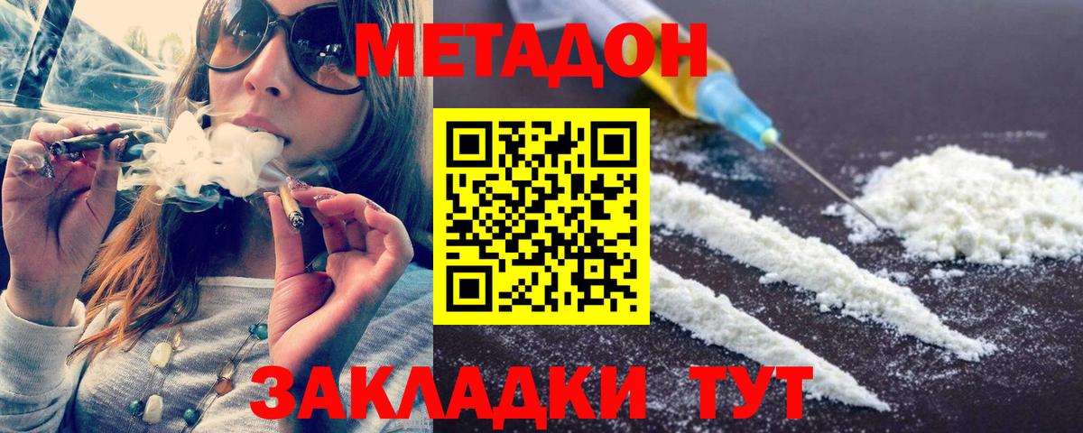Елец  МЕТАДОН белоснежный  Метадон VHQ  Вход с VPN 